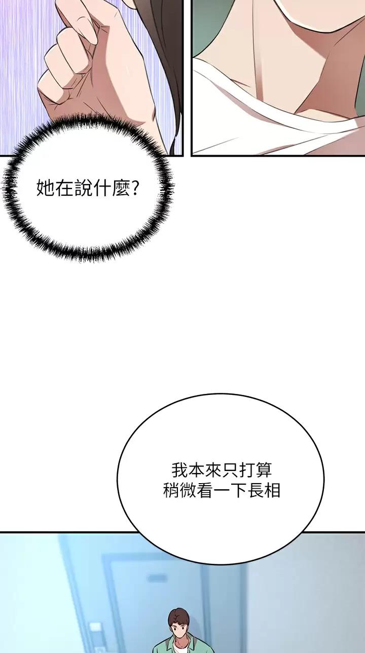 豪门司机漫画,第21话2图