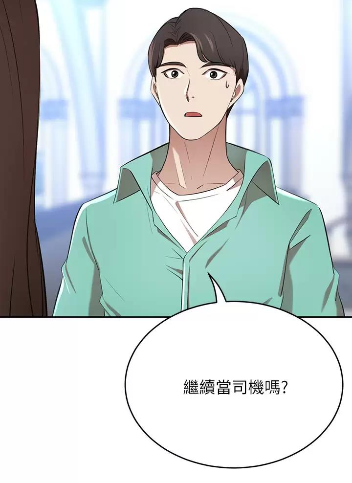 豪门司机漫画,第16话1图