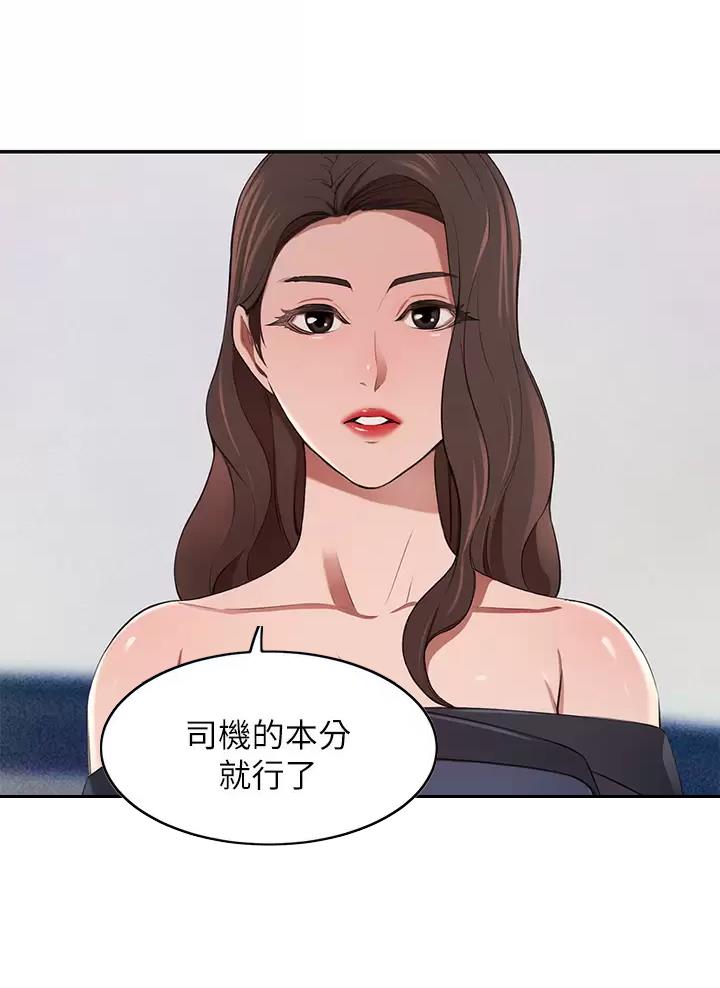 豪门司机漫画,第16话1图