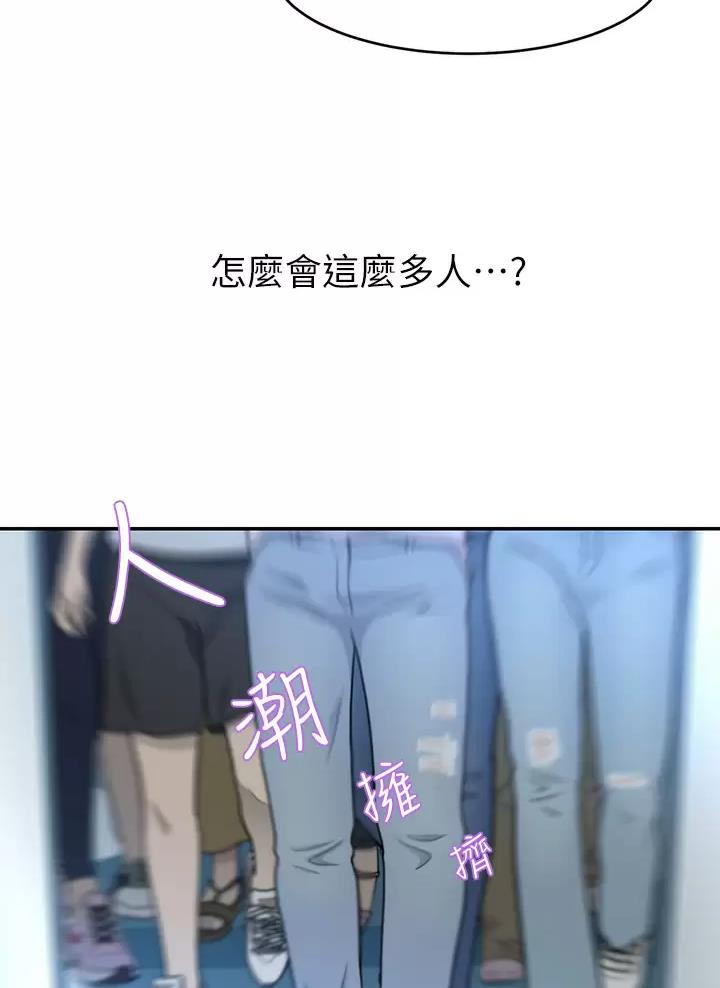 豪门司机漫画,第16话2图