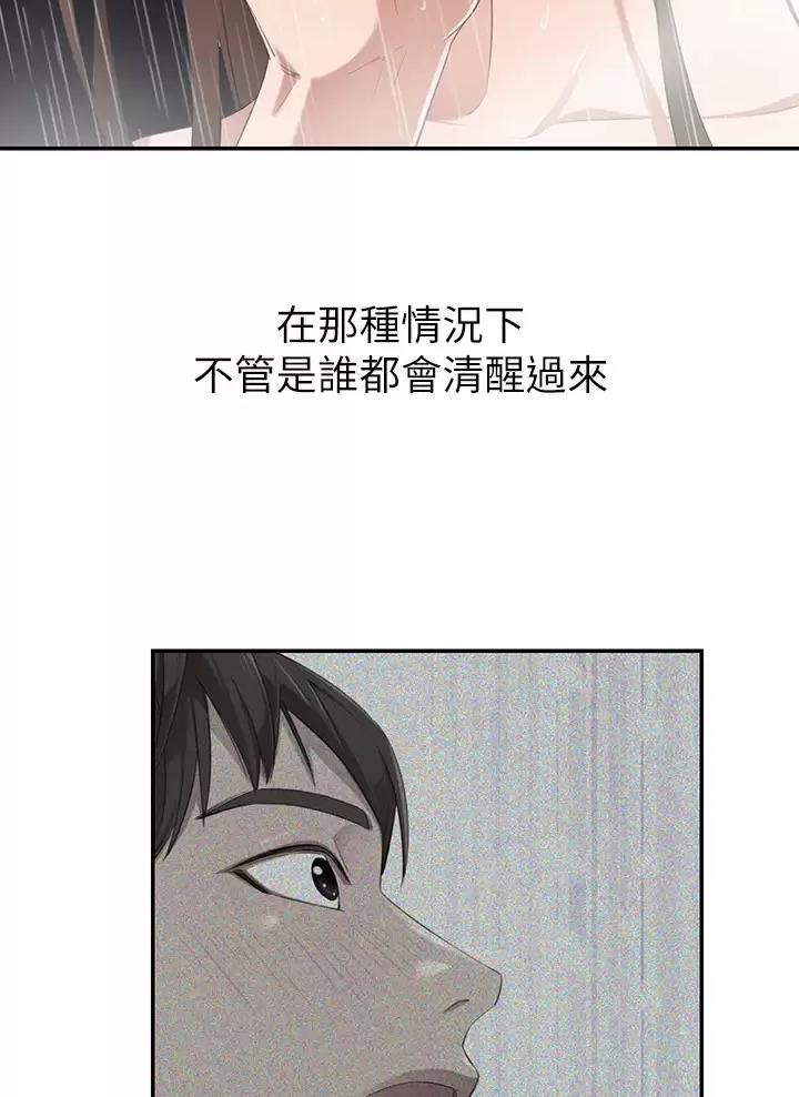 豪门司机漫画,第9话1图