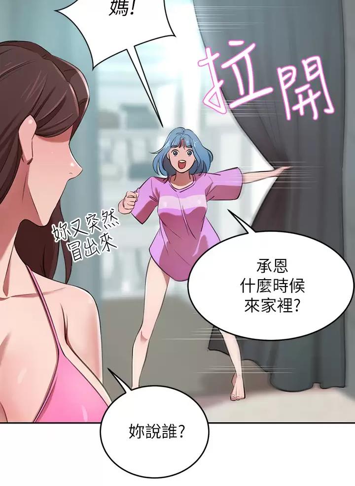 豪门司机漫画,第14话2图
