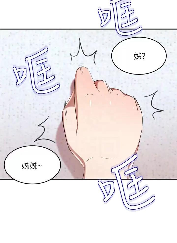 豪门司机的女儿和太子爷漫画,第6话1图