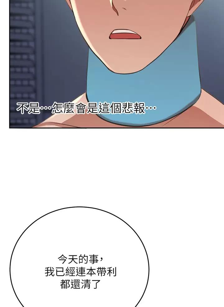 豪门司机漫画,第14话1图