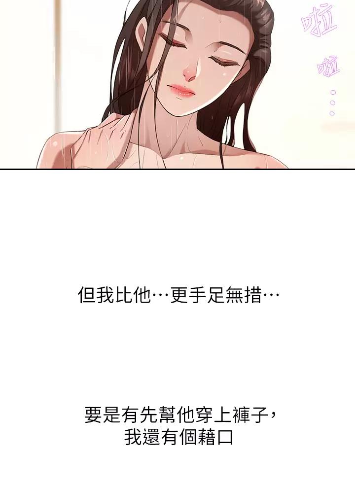豪门司机漫画,第9话1图