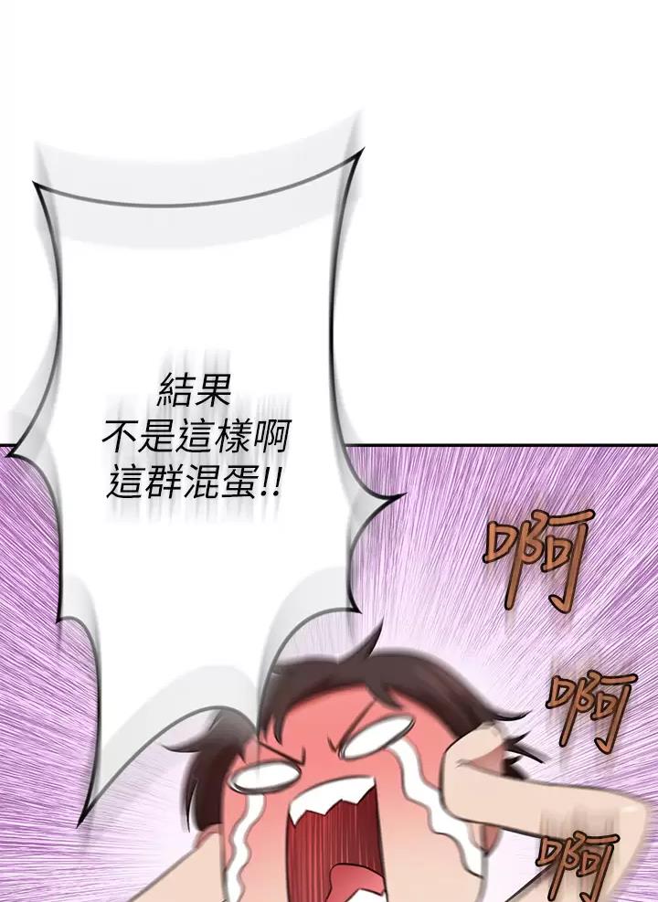 豪门司机漫画,第14话1图