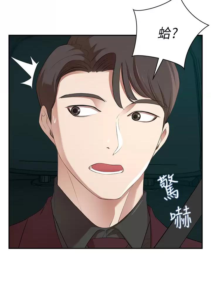 豪门司机漫画,第5话1图