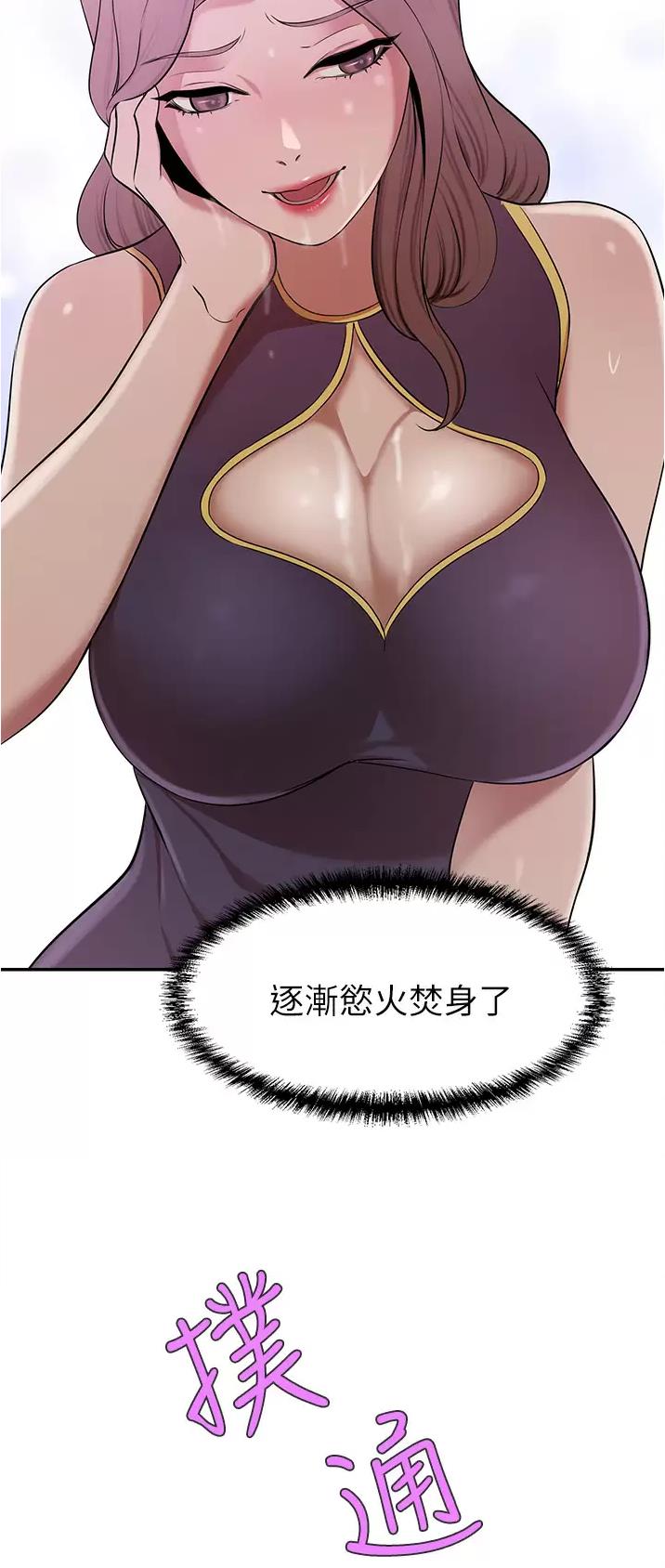 豪门司机漫画,第33话1图