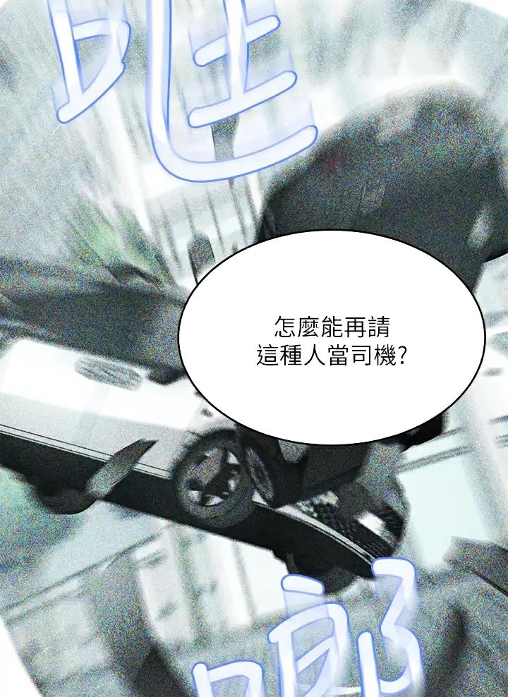豪门司机漫画,第15话1图
