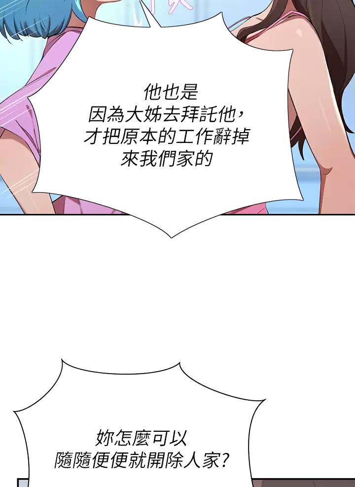 豪门司嘉漫画,第15话2图