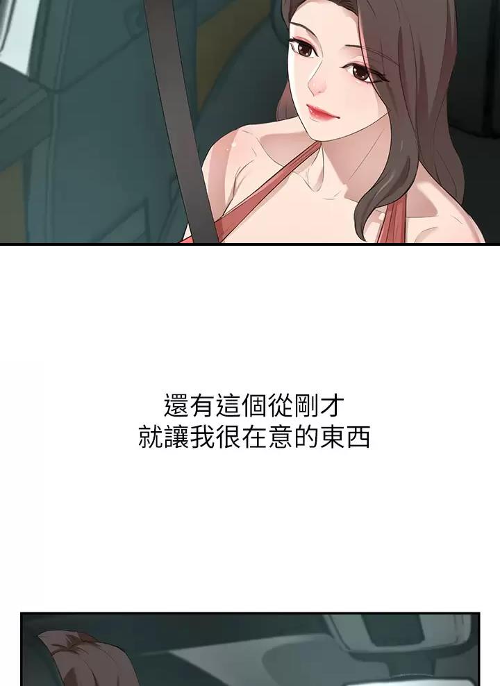豪门司机漫画,第5话1图