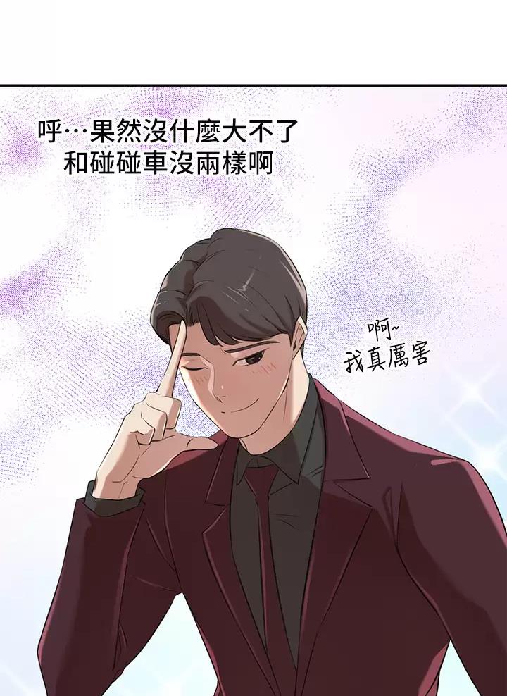 豪门司机漫画,第5话2图