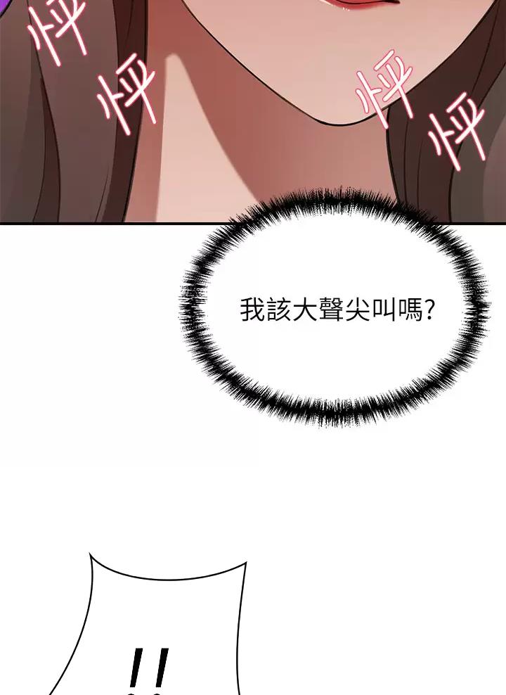 豪门司机漫画,第17话2图