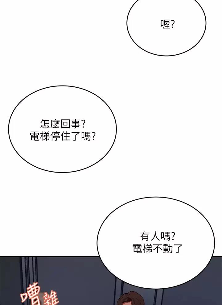 豪门司机漫画,第16话2图