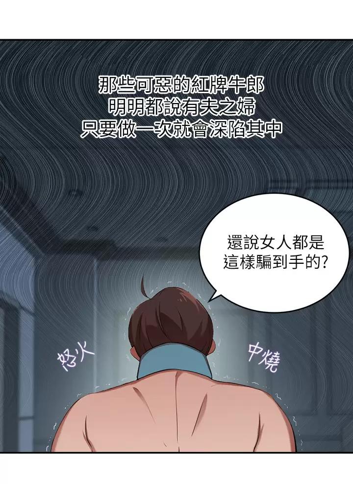 豪门司机漫画,第14话2图