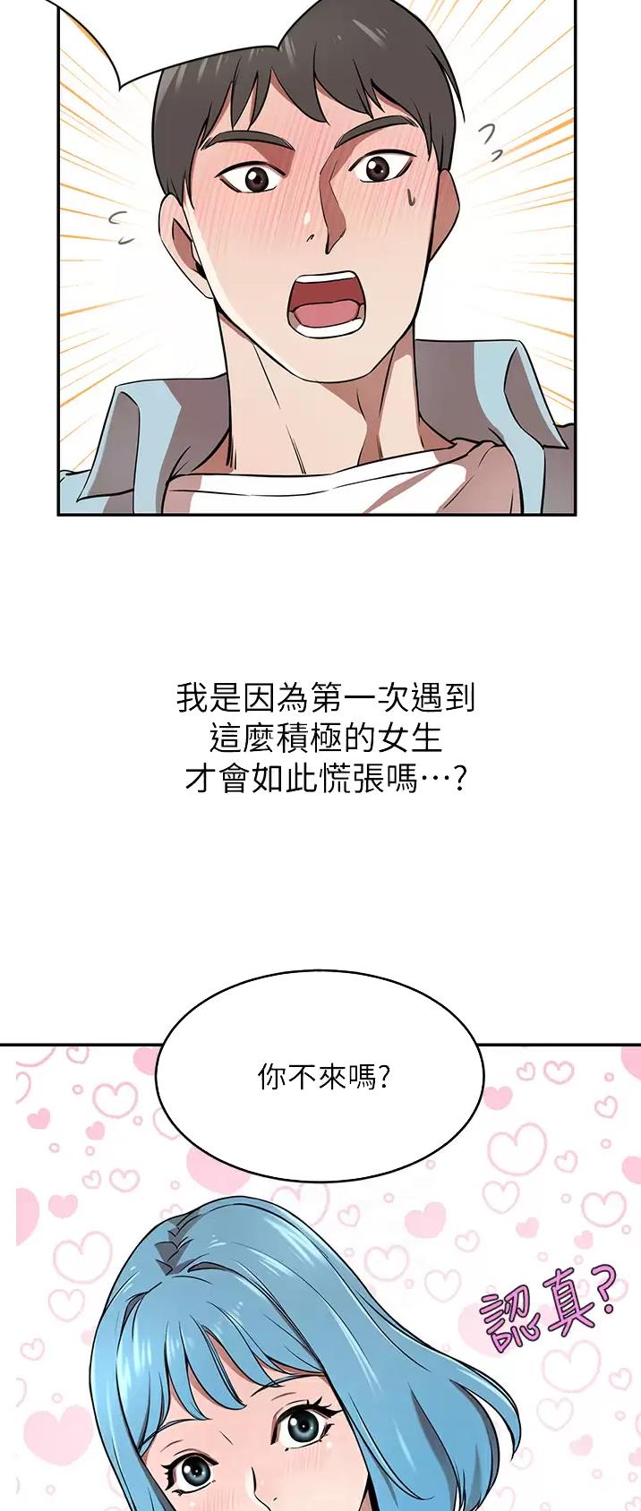 豪门司机漫画,第29话2图