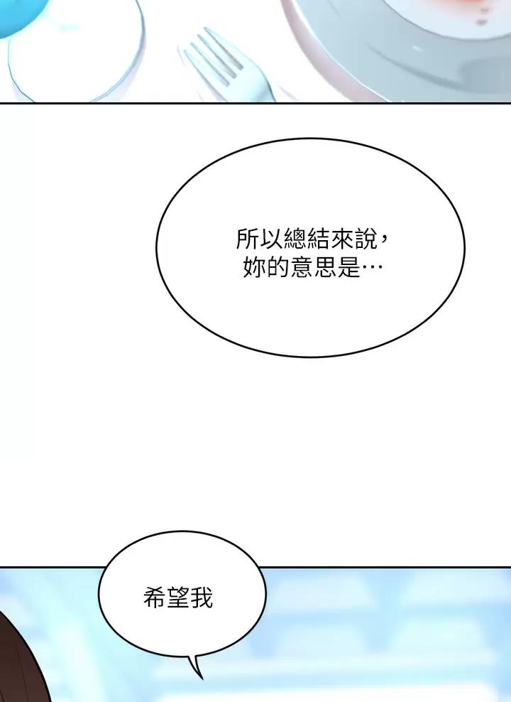 豪门司机漫画,第16话2图