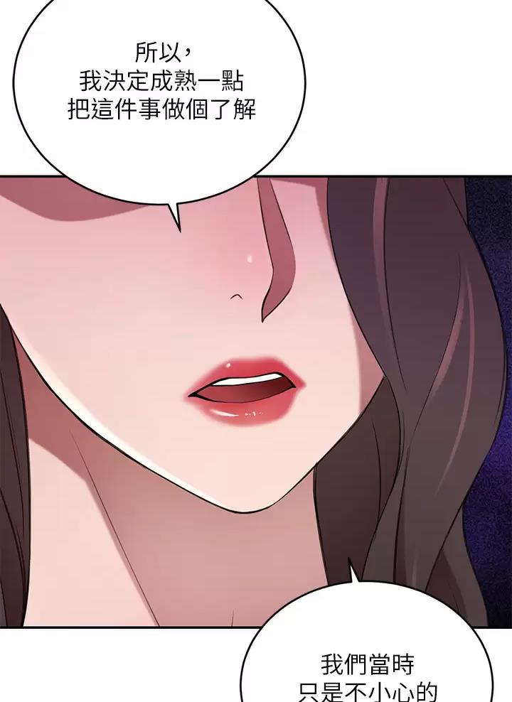 豪门司机漫画,第16话1图