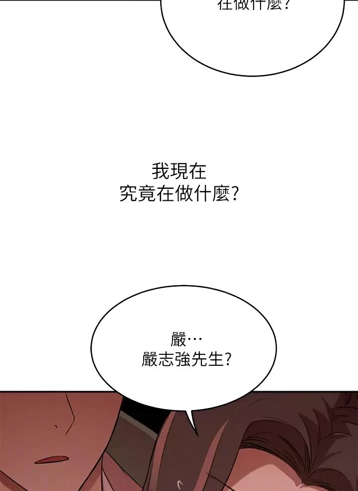 豪门司机漫画,第17话2图