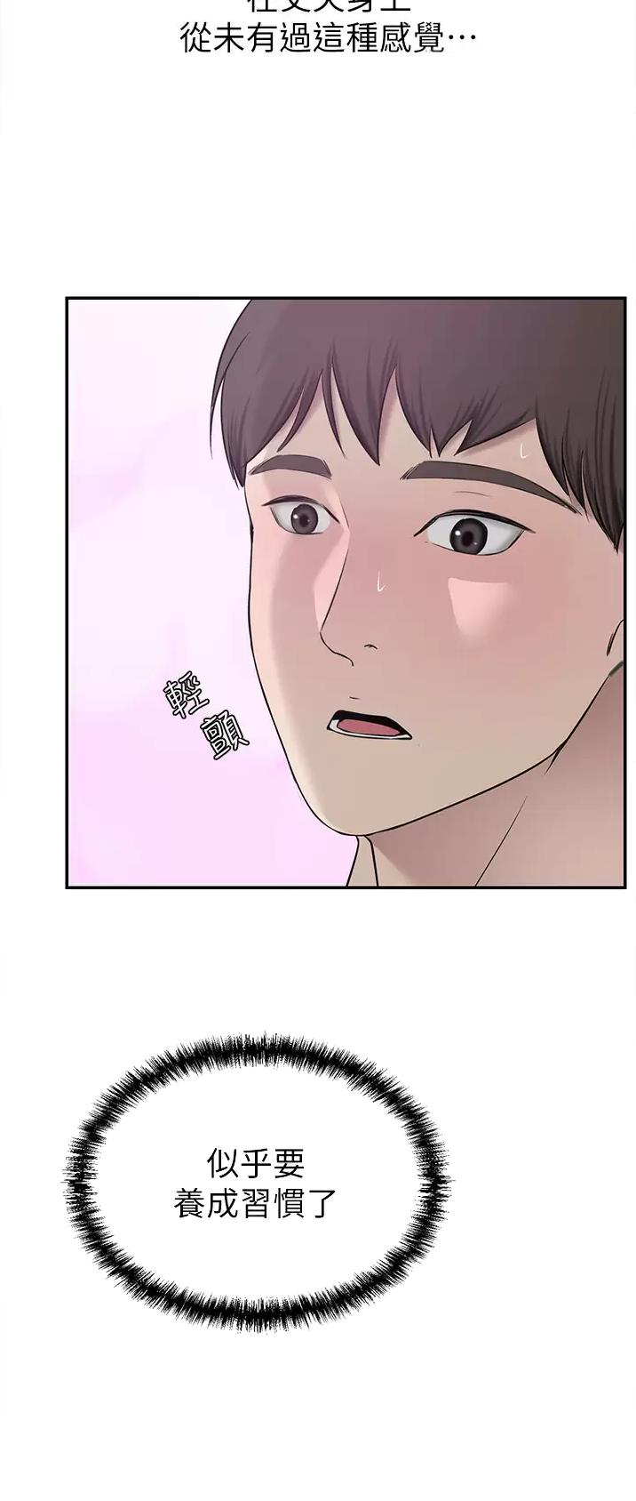 豪门司机漫画,第33话2图