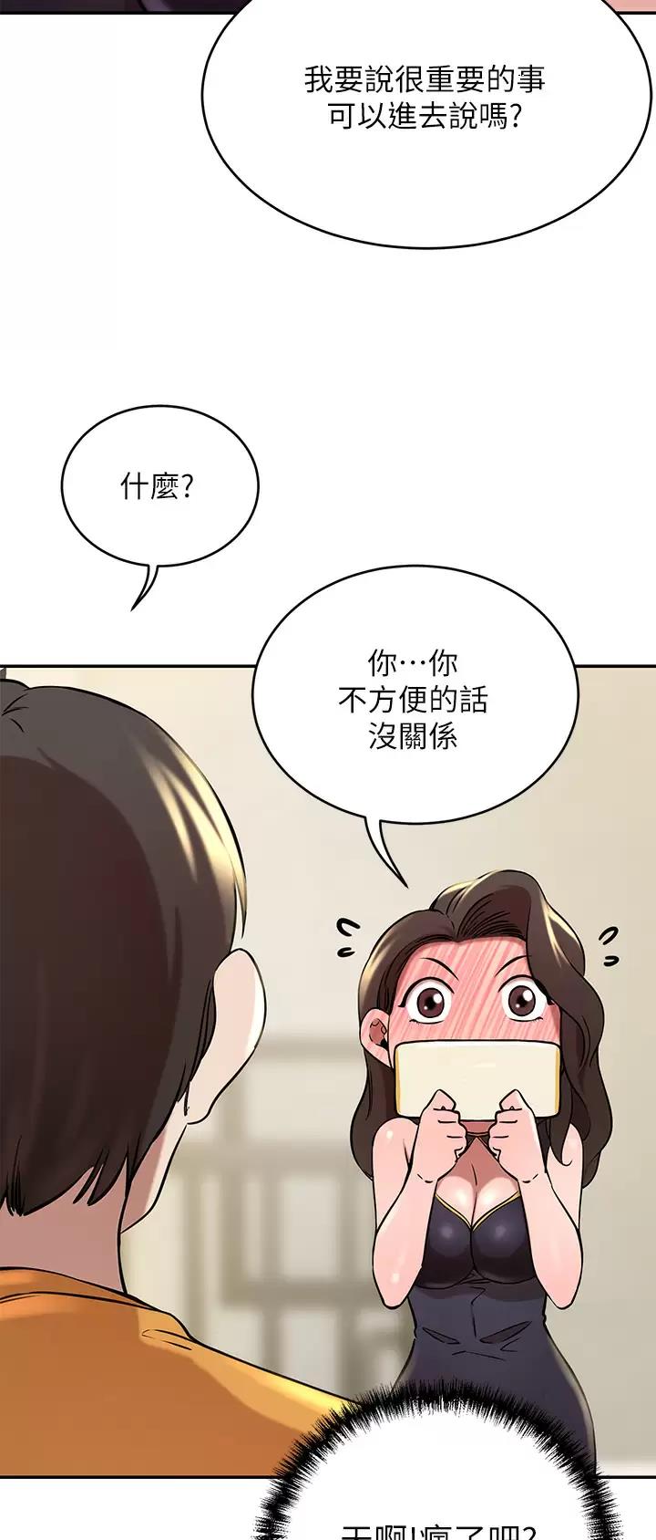 豪门司机漫画,第31话2图