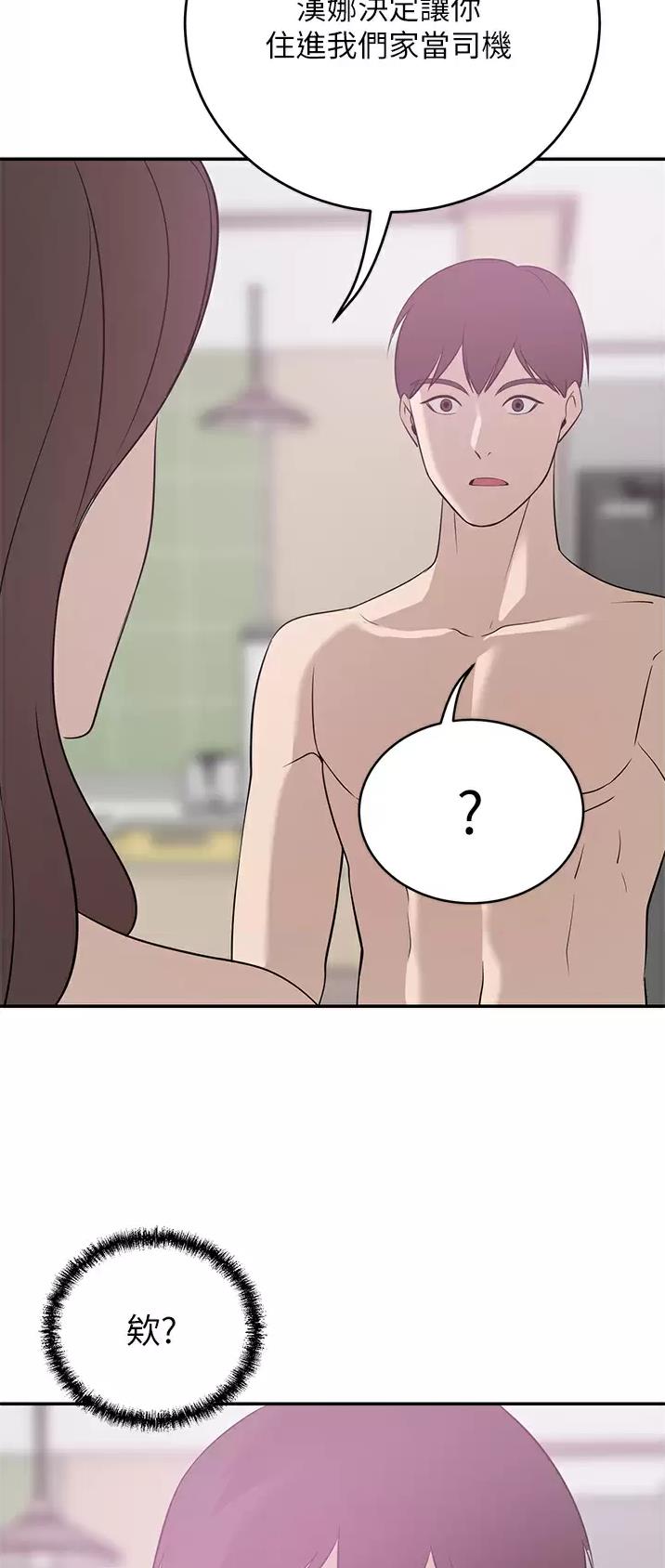 豪门司机漫画,第35话1图