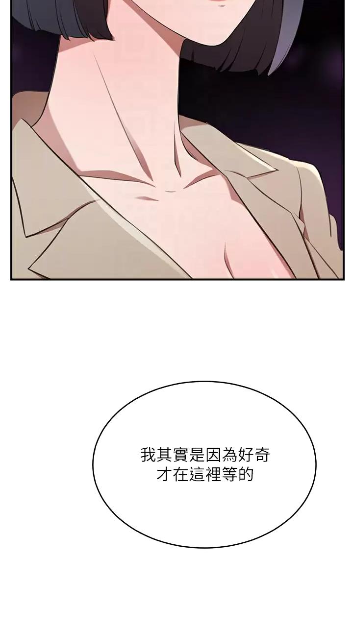 豪门司机漫画,第21话2图