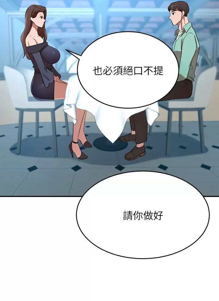 豪门司机漫画,第16话2图