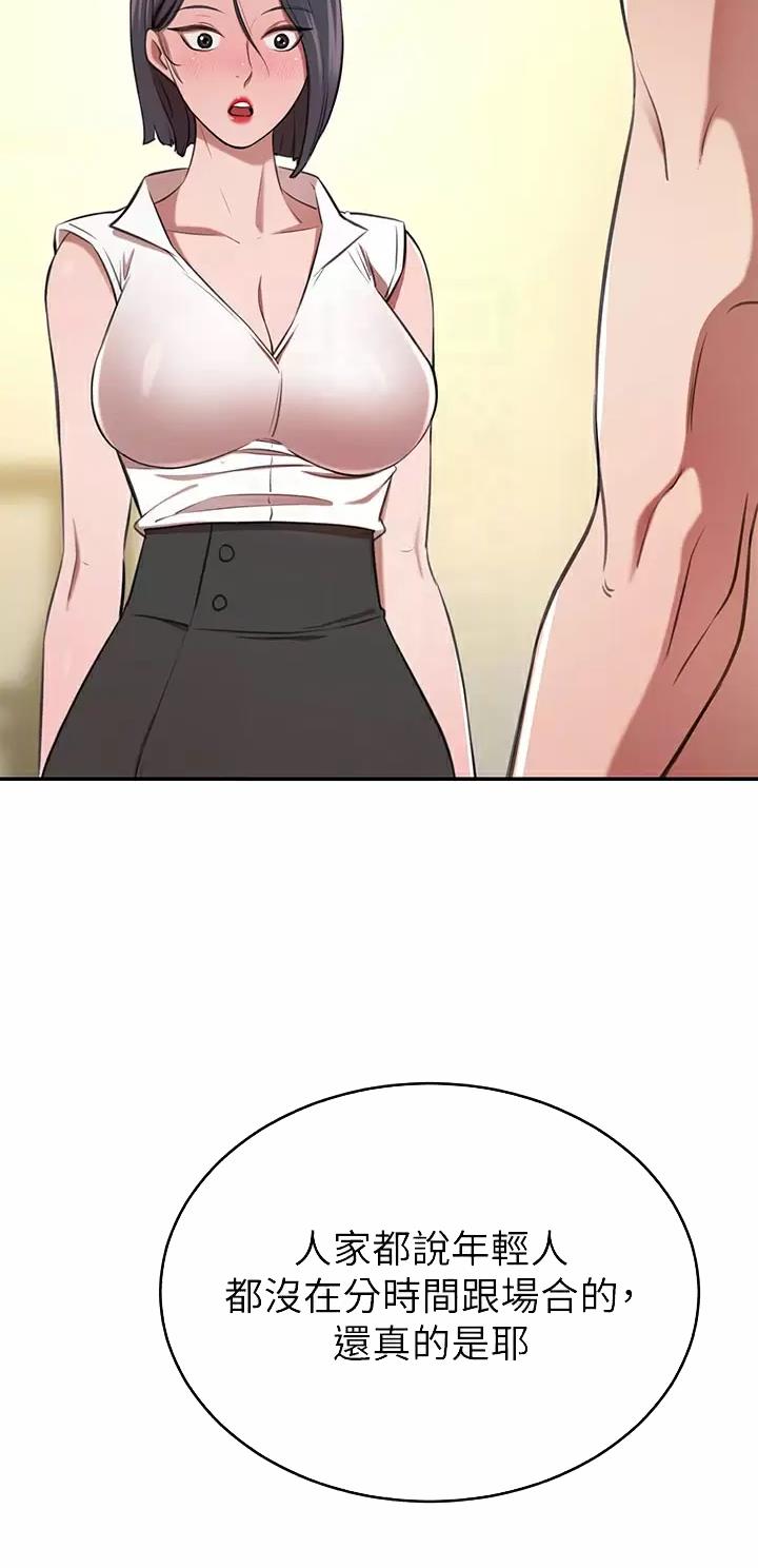 豪门司机漫画,第23话2图