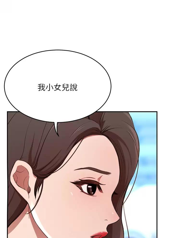 豪门司机漫画,第16话2图
