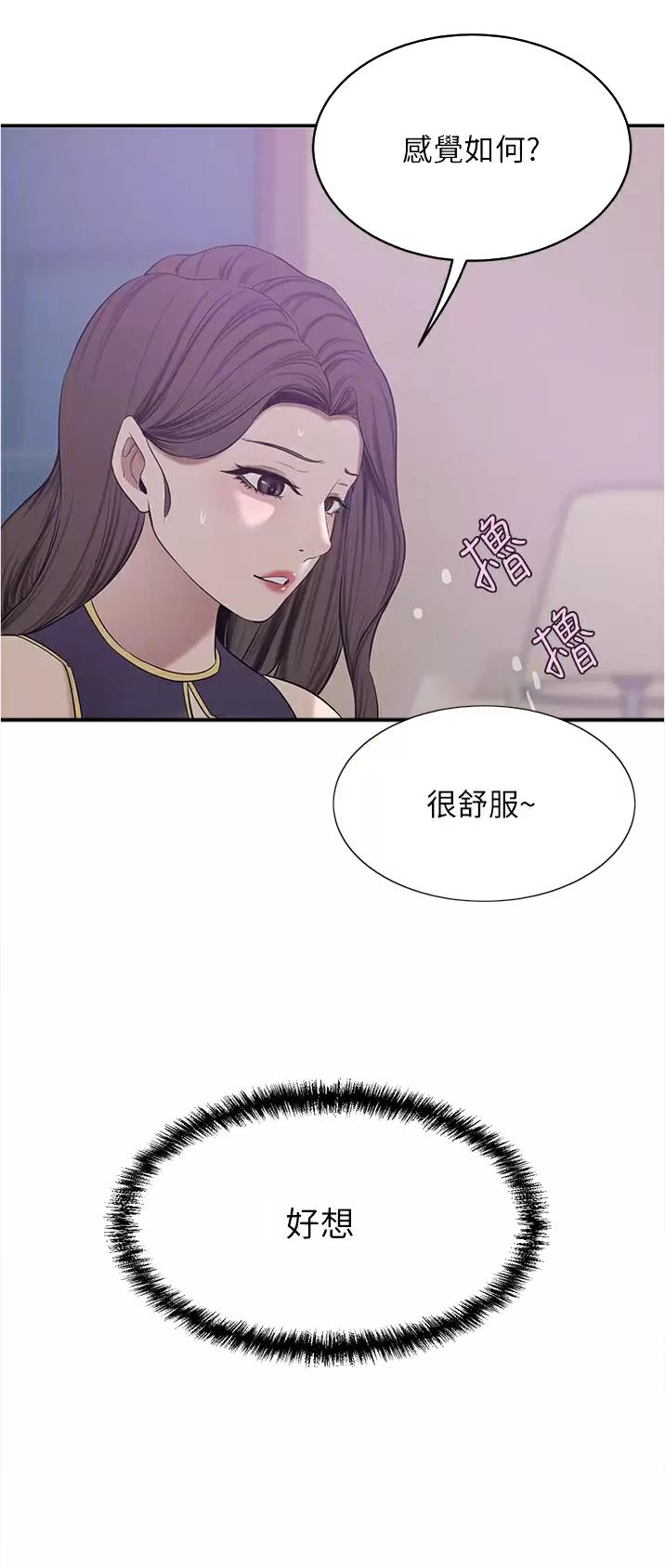 豪门司机漫画,第33话1图