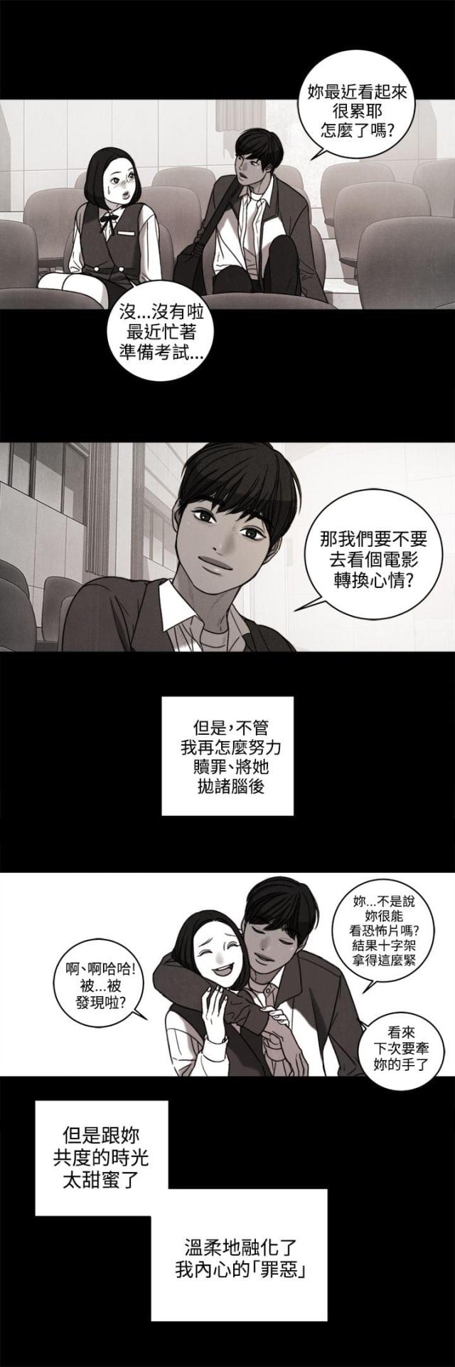 离魂记与女主人公相恋的是谁漫画,第34话2图