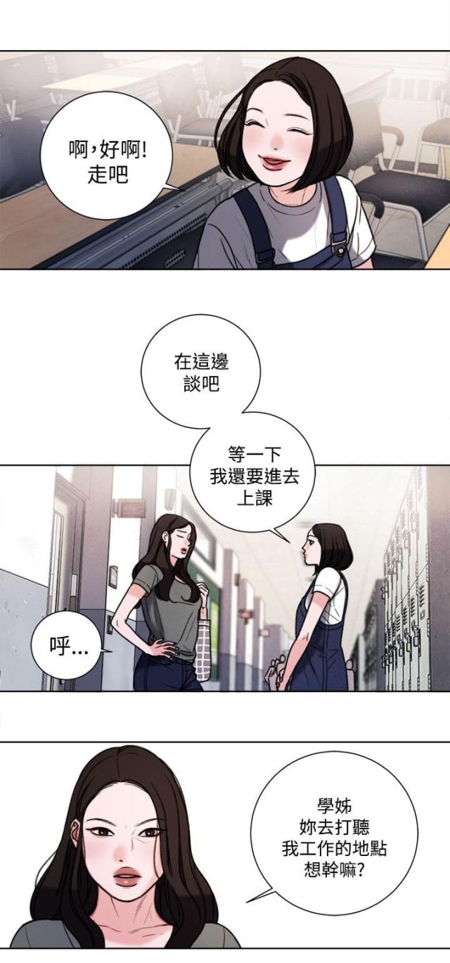 离婚迁户口需要什么手续和证件漫画,第32话2图