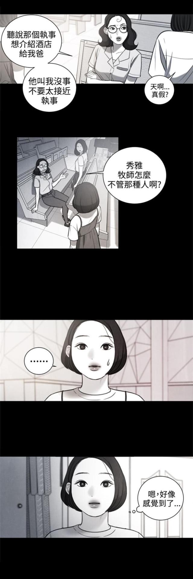 离魂倩女类似的韩漫漫画,第27话2图