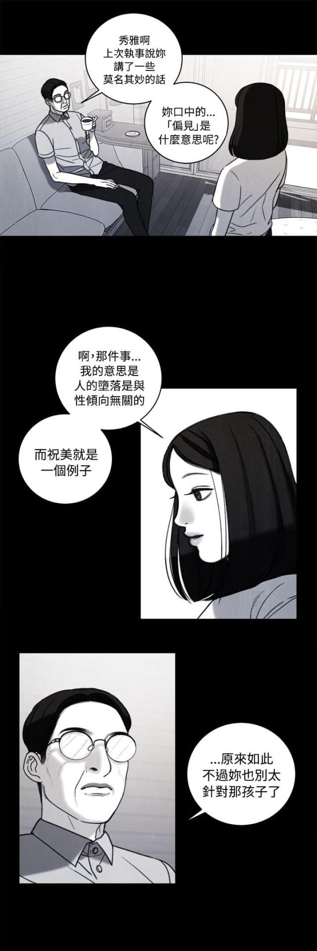 离魂倩女类似的韩漫漫画,第36话1图