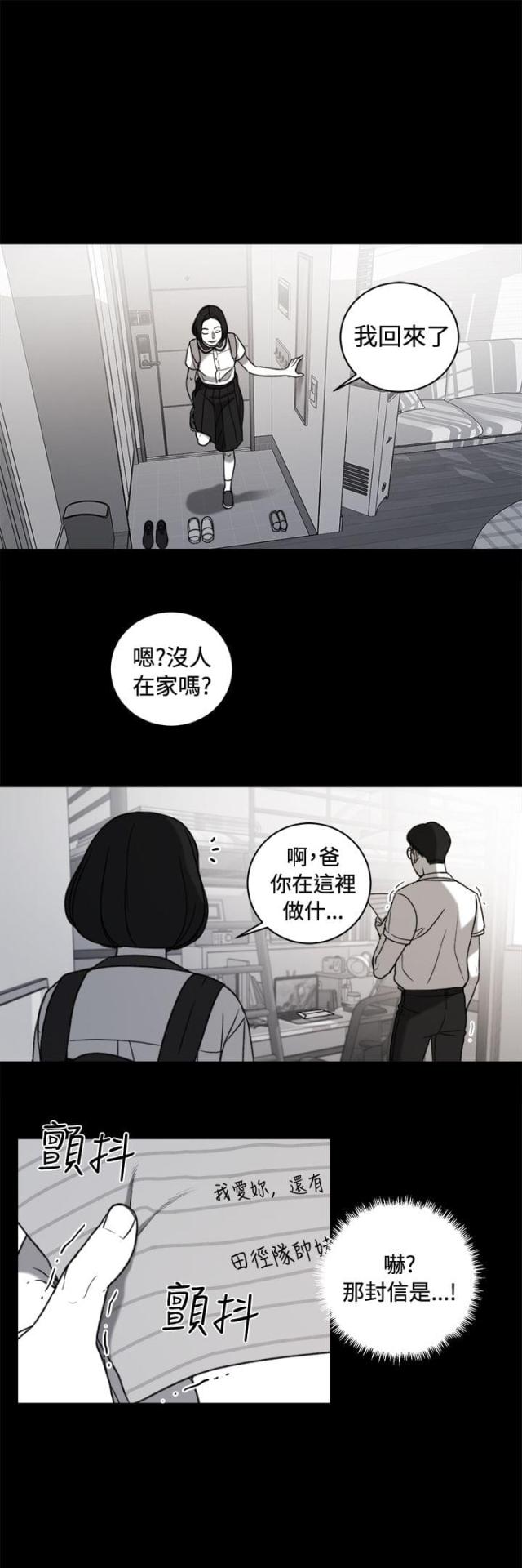 离婚前老婆重生了漫画,第35话1图