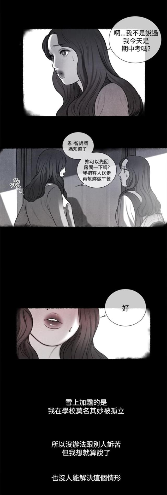 离魂倩女漫画,第13话2图