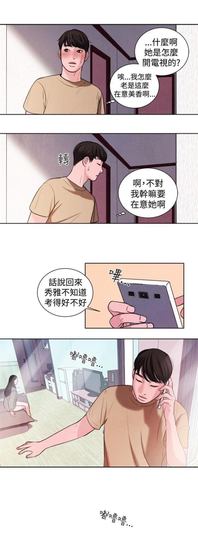 离婚强制执行申请书模板漫画,第20话2图