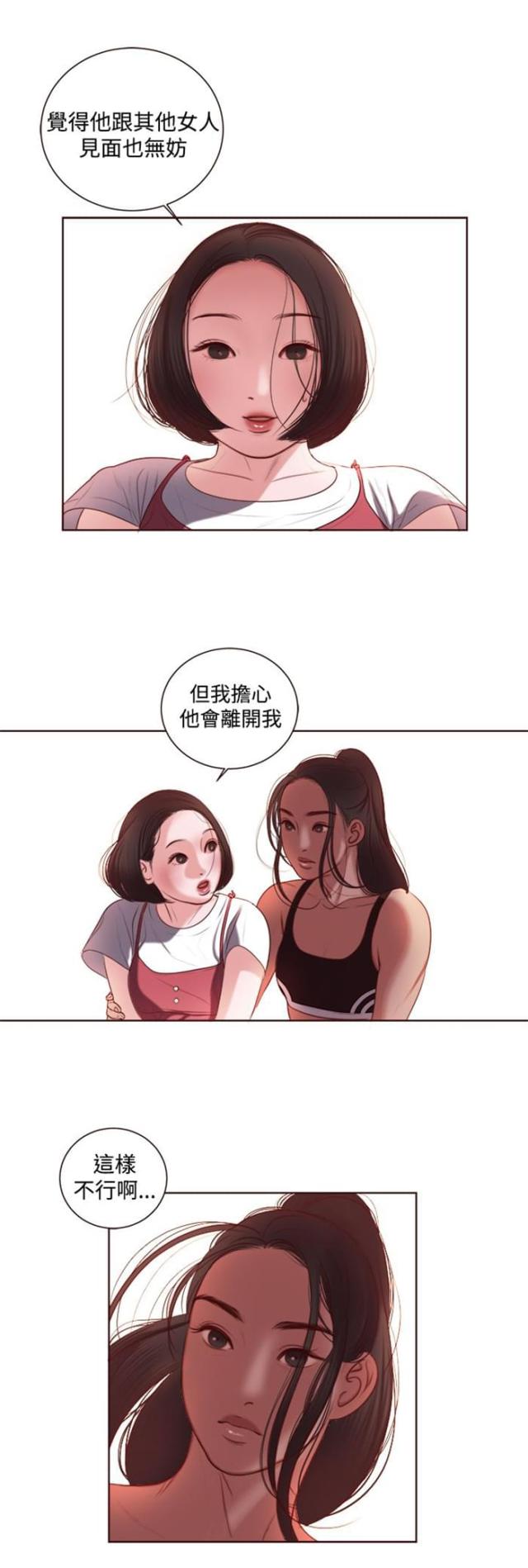 离魂记与女主人公相恋的是谁漫画,第9话1图