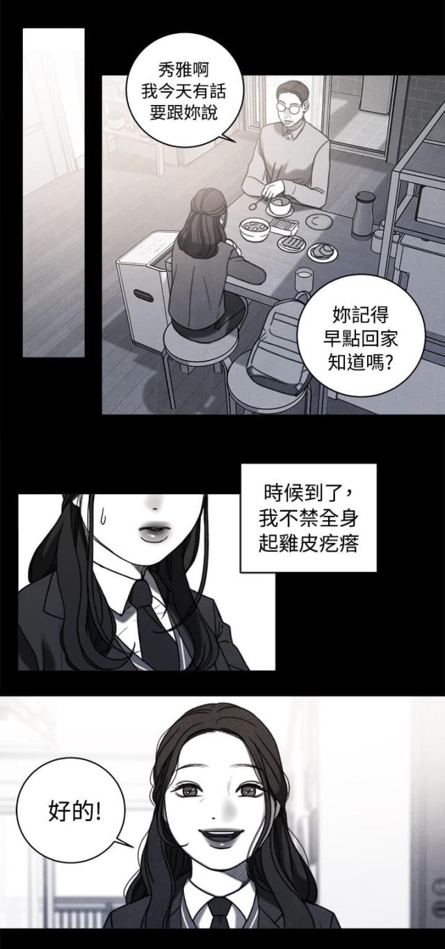 离魂倩女类似的韩漫漫画,第38话1图