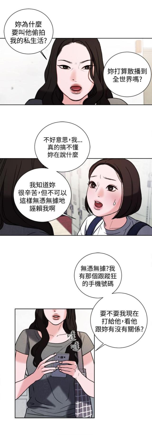 离婚迁户口需要什么手续和证件漫画,第32话2图