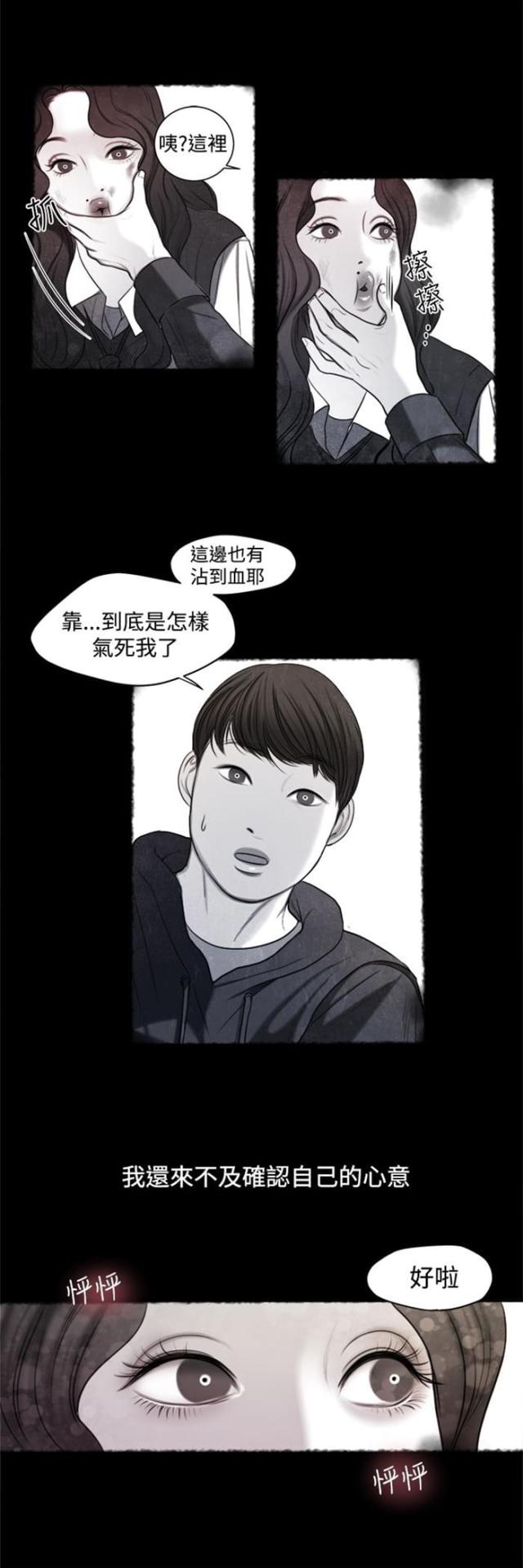 离魂倩女类似的韩漫漫画,第13话2图