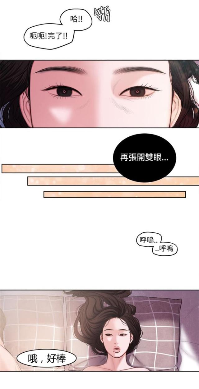 离婚前夫请矜持短剧漫画,第14话2图