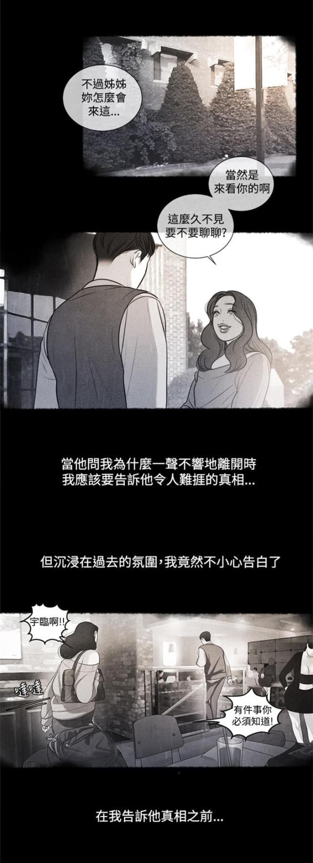 离魂倩女类似的韩漫漫画,第13话1图