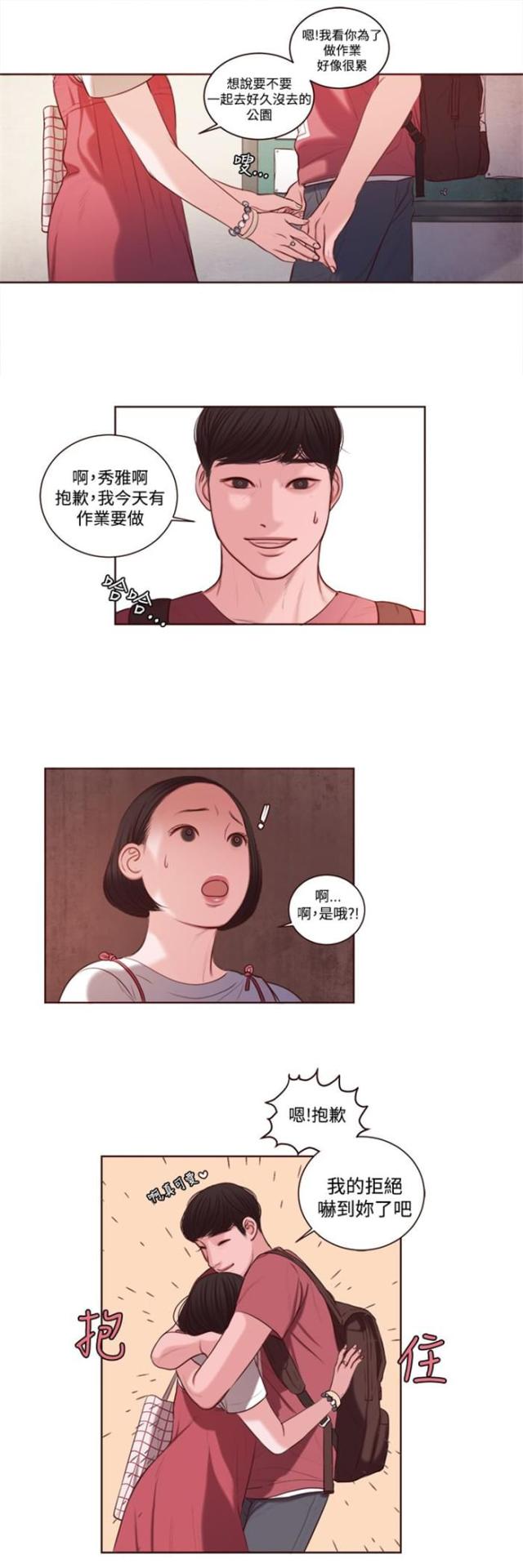 离魂记与女主人公相恋的是谁漫画,第10话2图