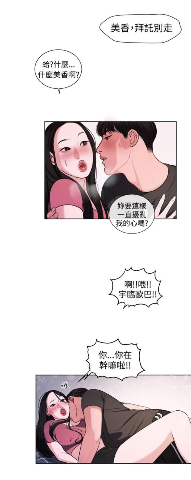 离魂倩女类似的韩漫漫画,第16话1图
