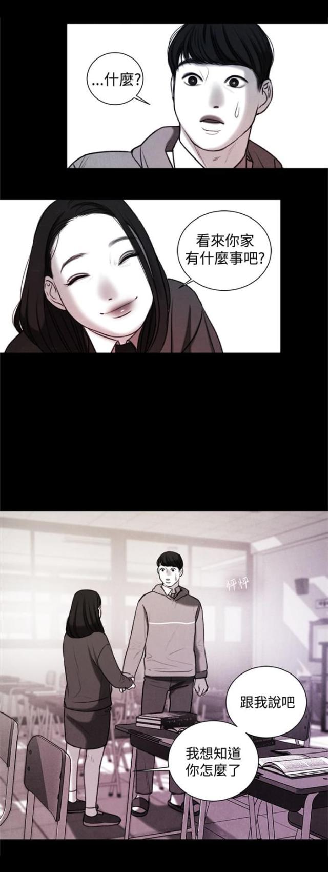 离婚强制执行申请书模板漫画,第20话1图