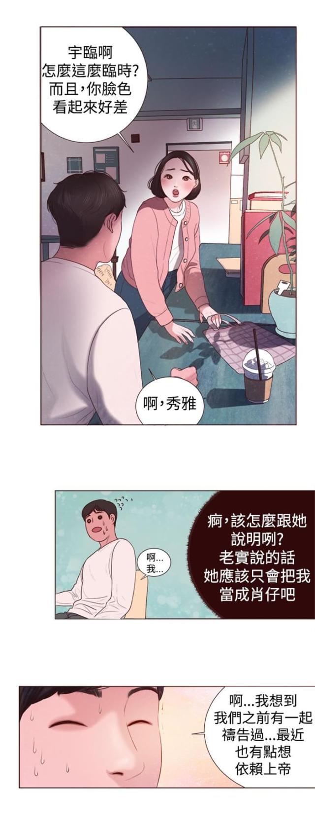 离魂倩女类似的韩漫漫画,第3话2图