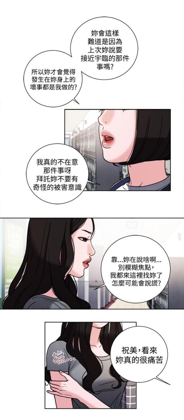 离婚迁户口需要什么手续和证件漫画,第32话1图