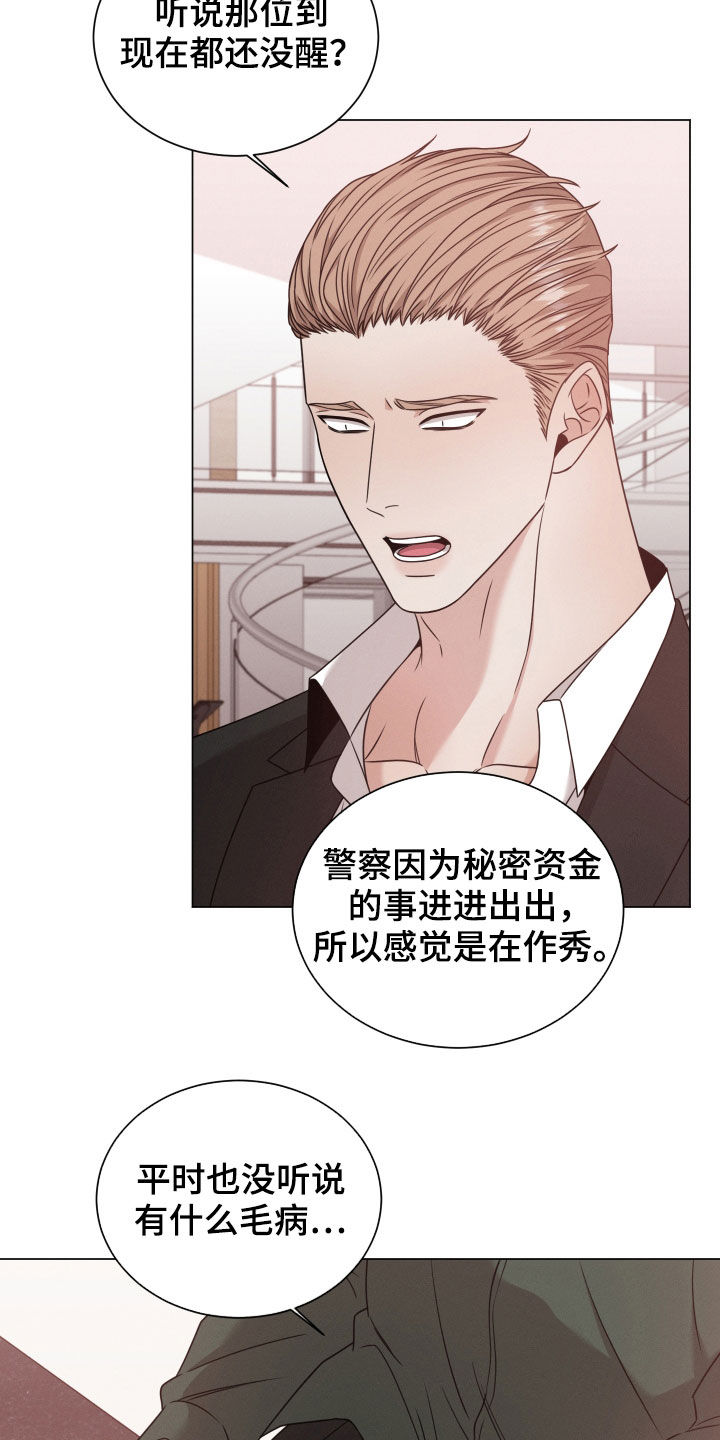 唯你独闻小说漫画,第61章：寻找答案1图